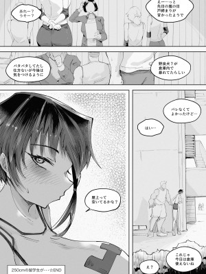 [blue soda] 250cmの留学生がふとしたイタズラで200cm超えの王子様系女子をうっかりメス堕ちさせてしまいあとはもう思いっきり挑発されて挑発されて挑発されて_88