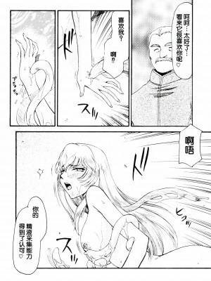 (C74) [LTM. (たいらはじめ)] ニセDRAGON・BLOOD! 16. [WindSong个人汉化]_08