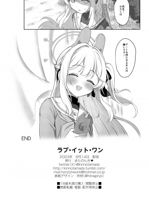 [Horizontal World (またのんき▼)] ラブ・イット・ワン (ブルーアーカイブ)  [無修正] [DL版]_25