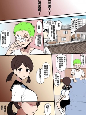 [テラスmc] 黒人転校生にNTRる ①-⑤ [カラー化] [用大鸡鸡划屏PS汉化组]_02