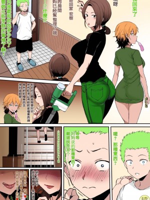 [テラスmc] 黒人転校生にNTRる ①-⑤ [カラー化] [用大鸡鸡划屏PS汉化组]_20