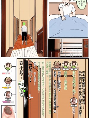 [テラスmc] 黒人転校生にNTRる ①-⑤ [カラー化] [用大鸡鸡划屏PS汉化组]_28