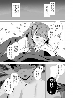 [あぶりたらこ亭 (緒結ころり)] あいねと秘密のマッサージ (アイカツフレンズ!)_02