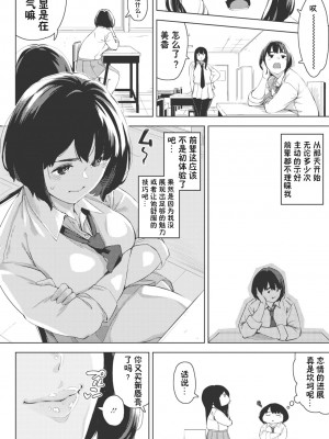 [ロケットモンキー] エッチしたい彼女 前篇【傲娇黑发个人机翻润色】_04