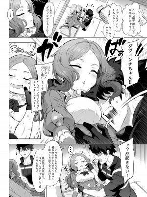 [とっとこSたろう (MだSたろう)] ダヴィンチちゃん★コード (Fate／Grand Order) [無修正] [DL版]_03