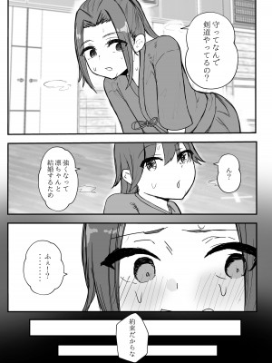 [バケツプリン] 剣道部主将の私が寝取らせで堕ちるワケがない！！_02