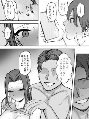 [バケツプリン] 剣道部主将の私が寝取らせで堕ちるワケがない！！_22