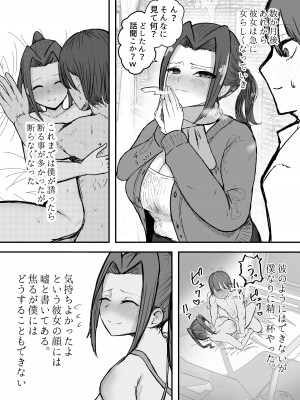 [バケツプリン] 剣道部主将の私が寝取らせで堕ちるワケがない！！_26