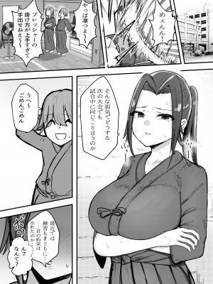 [バケツプリン] 剣道部主将の私が寝取らせで堕ちるワケがない！！_03