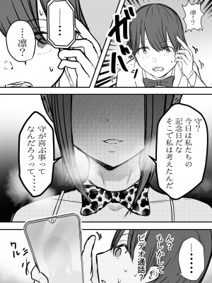 [バケツプリン] 剣道部主将の私が寝取らせで堕ちるワケがない！！_29