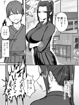 [バケツプリン] 剣道部主将の私が寝取らせで堕ちるワケがない！！_24