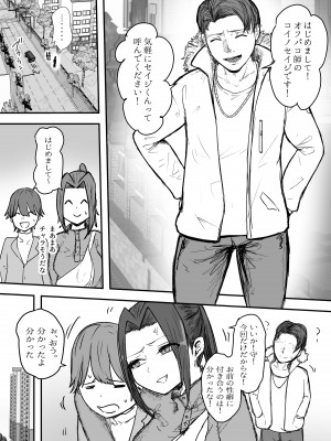 [バケツプリン] 剣道部主将の私が寝取らせで堕ちるワケがない！！_09