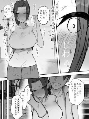 [バケツプリン] 剣道部主将の私が寝取らせで堕ちるワケがない！！_45