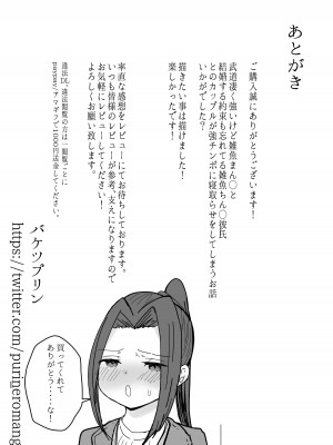 [バケツプリン] 剣道部主将の私が寝取らせで堕ちるワケがない！！_59