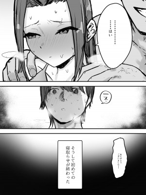 [バケツプリン] 剣道部主将の私が寝取らせで堕ちるワケがない！！_23