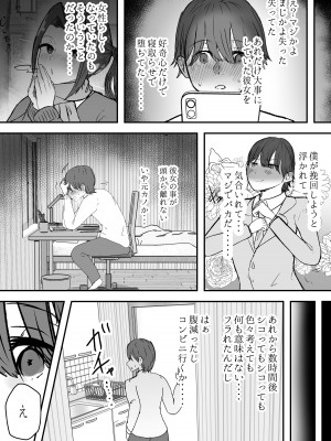 [バケツプリン] 剣道部主将の私が寝取らせで堕ちるワケがない！！_55