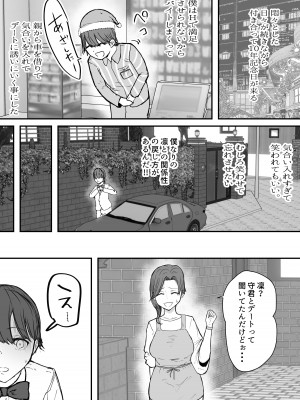 [バケツプリン] 剣道部主将の私が寝取らせで堕ちるワケがない！！_27