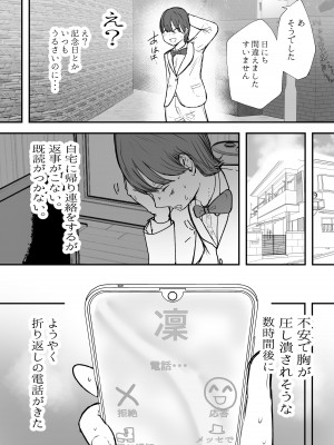 [バケツプリン] 剣道部主将の私が寝取らせで堕ちるワケがない！！_28