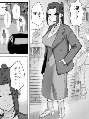 [バケツプリン] 剣道部主将の私が寝取らせで堕ちるワケがない！！_56