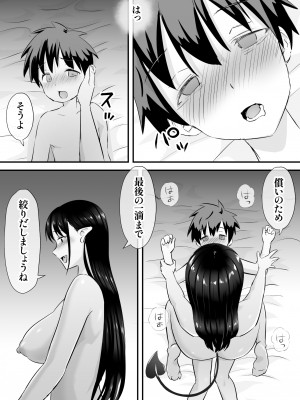 [おかされおかし] サキュバスに支配された国_30