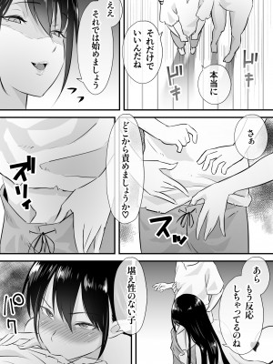 [おかされおかし] サキュバスに支配された国_14
