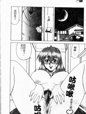 [市川和彦] 繁みの誘惑 [中国翻訳]_113