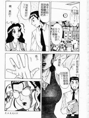 [市川和彦] 繁みの誘惑 [中国翻訳]_040