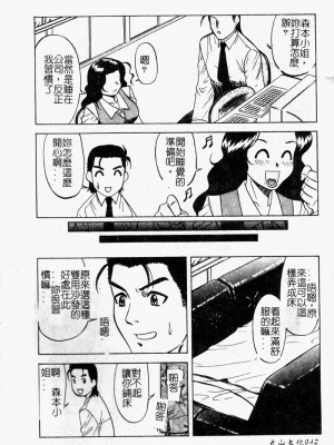 [市川和彦] 繁みの誘惑 [中国翻訳]_043