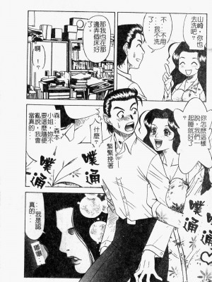 [市川和彦] 繁みの誘惑 [中国翻訳]_045