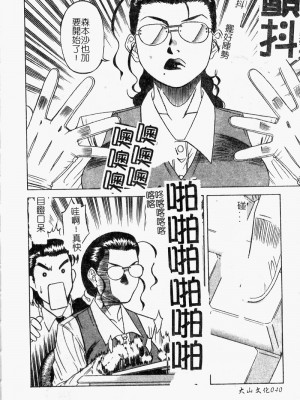 [市川和彦] 繁みの誘惑 [中国翻訳]_041