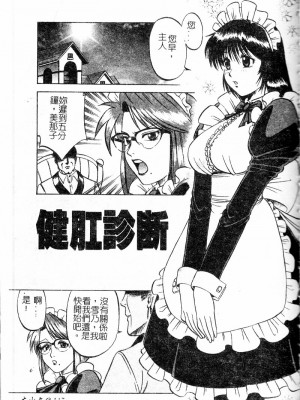 [市川和彦] 繁みの誘惑 [中国翻訳]_118