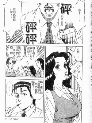 [市川和彦] 繁みの誘惑 [中国翻訳]_038