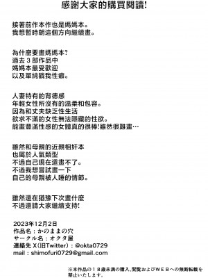 [無修正] [しもふり] かのままの穴 [Mother Emperor汉化]_058