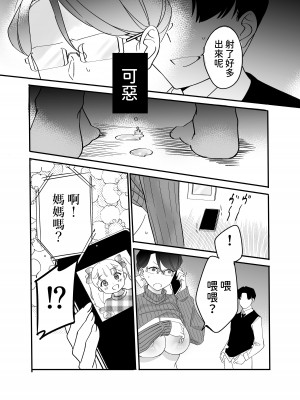[もふもふ健康組合]  慕情 人妻教師は弱みを握られネトラレる。 [中国翻訳]_42