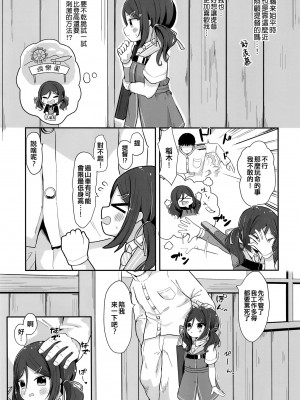 [むぎちょこストア (むぎちょこ)] 鵜来型海防艦慰安任務録 (艦隊これくしょん -艦これ-) [吸住没碎个人汉化] [DL版]_09