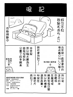 [むぎちょこストア (むぎちょこ)] 鵜来型海防艦慰安任務録 (艦隊これくしょん -艦これ-) [吸住没碎个人汉化] [DL版]_28