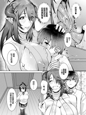 [村民C] 母娘サキュバス!？ 前編 (コミックアンリアル 2024年4月号 Vol.108) [中国翻訳] [DL版]_13