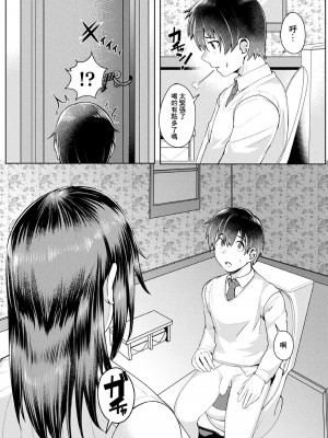 [村民C] 母娘サキュバス!？ 前編 (コミックアンリアル 2024年4月号 Vol.108) [中国翻訳] [DL版]_03