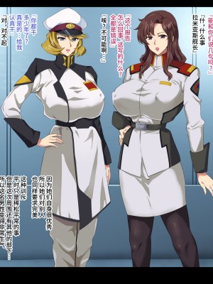 [ゼロバイト] W美熟女艦長ドスケベ催眠慰安任務 (機動戦士ガンダムSEED、機動戦士ガンダムSEED DESTINY) [不咕鸟汉化组]_06