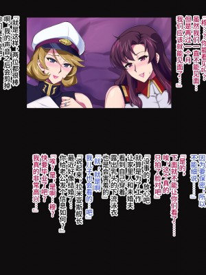 [ゼロバイト] W美熟女艦長ドスケベ催眠慰安任務 (機動戦士ガンダムSEED、機動戦士ガンダムSEED DESTINY) [不咕鸟汉化组]_62