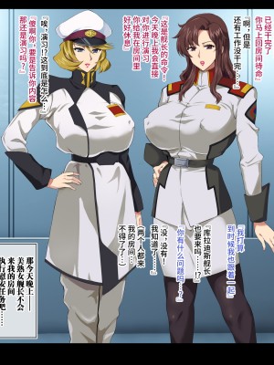 [ゼロバイト] W美熟女艦長ドスケベ催眠慰安任務 (機動戦士ガンダムSEED、機動戦士ガンダムSEED DESTINY) [不咕鸟汉化组]_22