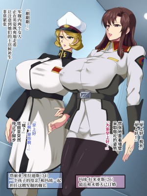 [ゼロバイト] W美熟女艦長ドスケベ催眠慰安任務 (機動戦士ガンダムSEED、機動戦士ガンダムSEED DESTINY) [不咕鸟汉化组]_03