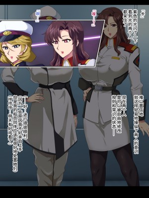 [ゼロバイト] W美熟女艦長ドスケベ催眠慰安任務 (機動戦士ガンダムSEED、機動戦士ガンダムSEED DESTINY) [不咕鸟汉化组]_09