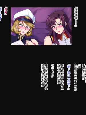 [ゼロバイト] W美熟女艦長ドスケベ催眠慰安任務 (機動戦士ガンダムSEED、機動戦士ガンダムSEED DESTINY) [不咕鸟汉化组]_64