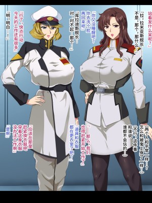 [ゼロバイト] W美熟女艦長ドスケベ催眠慰安任務 (機動戦士ガンダムSEED、機動戦士ガンダムSEED DESTINY) [不咕鸟汉化组]_35