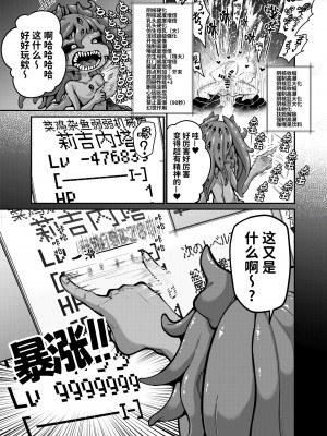 [私が一番かわいい (奥ヴぁ)] リジネッタさんVS邪神ダンジョン2 [中国翻訳]_08