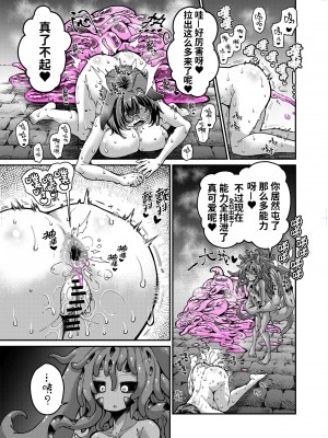 [私が一番かわいい (奥ヴぁ)] リジネッタさんVS邪神ダンジョン2 [中国翻訳]_30