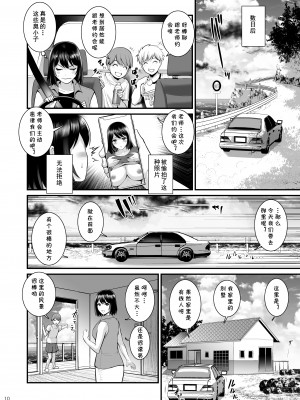 [彩画堂] ぎゃんばんぼーいず [中国翻訳] [DL版]_10