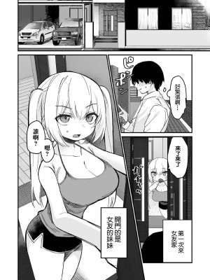 [とりむね] 小惡魔な葉月ちゃん (COMIC オルガ vol.60) [中国翻訳]_02