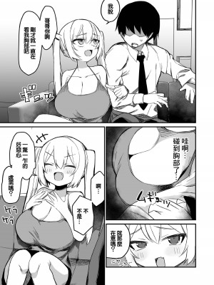 [とりむね] 小惡魔な葉月ちゃん (COMIC オルガ vol.60) [中国翻訳]_05